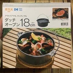 ダッチオーブン　18センチ