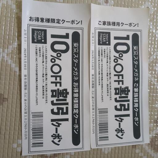 BURTON 1万円分 クーポン券 東京スターライトメガネ割引クーポン券2枚セット (tonic) 柏の