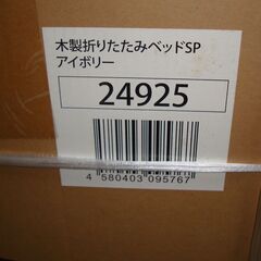 ベッド  未開封の画像