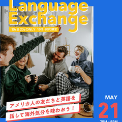 【10代＆20代 限定】5/21(火) アメリカ人と英語を話そう！