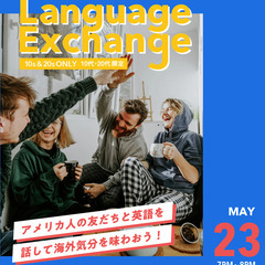 【10代＆20代 限定】5/23(木) アメリカ人と英語を話そう！