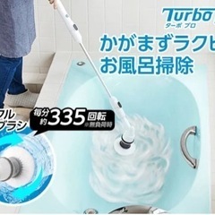 電動お風呂ブラシ ターボプロの画像