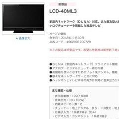 40型テレビ
と 収納家具 キャビネットの画像
