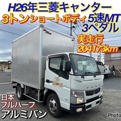 H26年三菱キャンター！希少サイズ3トンショート！5速ディーゼル...