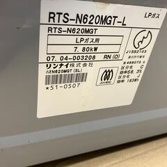 リンナイ　ガラストップコンロ　LPガス用の画像