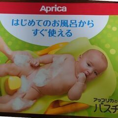 アップリカのバスチェアー