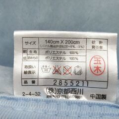 毛布 京都西川 2枚セットの画像