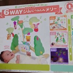 プーさんの６WAYメリー