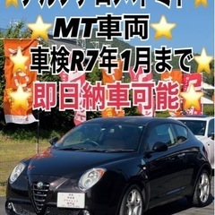 ❤️ご成約済❤️⭐️アルファロメオ ミト⭐️即日納車可能⭐️MT...