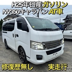 値下げ交渉可能！H26年日産NV350キャラバン！ロングDX!ガ...