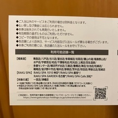 ［商談中］極楽湯　　優待券の画像