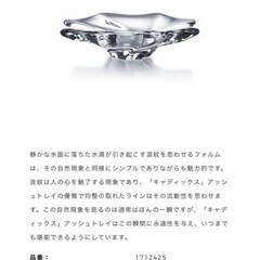 バカラ　小物入れ  キャディックス トレイ　　の画像