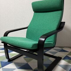 パーソナルチェア IKEA ポエング