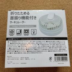 【決まりました】サーキュレーターの画像