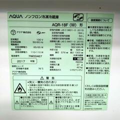 【決定済】AQUA アクア ノンフロン冷凍冷蔵庫 2ドア AQR-18F 動作確認済み メンテナンス済みの画像