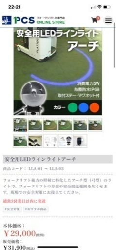 安全用LEDラインラインアーチ