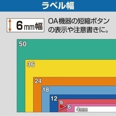 キングジム  6mm  白ラベル／黒文字  テプラテープ  9個の画像