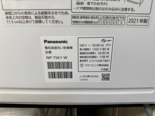 パナソニック　食洗機