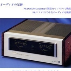 DENON POA-3000 回路図コピーが欲しい　無線と実験1...