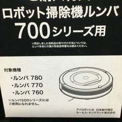 ルンバ700シリーズの取り替え用カートリッジ、ブラシ一式セット値下げの画像