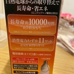 半額以下!! パルックボール 電球形蛍光灯 の画像