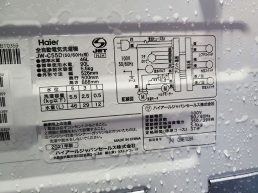 Haier 全自動電気洗濯機　JW-C55D