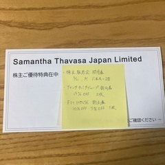 サマンサタバサグループ株主優待券