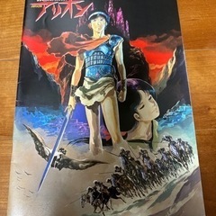 映画パンフレット「アリオン」