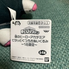 【差し上げます】ヒロアカピタッとくつろぎぬいぐるみの画像