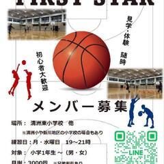 清須市 ミニバスケットボール チーム ★FirstStar★ メ...