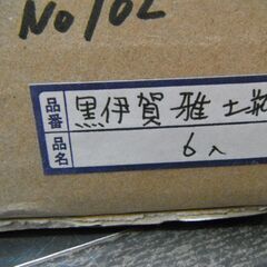 【新品】土瓶　急須　黒伊賀雅　6個　つる付　茶コシ付　お茶　和陶　陶器の画像