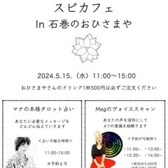 【石巻のピザカフェ】にて『スピリチュアルカフェ』