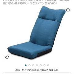 【5月末まで】リクライニング 座椅子の画像