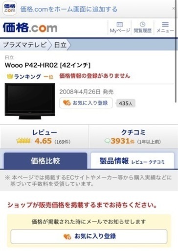 【要確認！】プラズマテレビ【日立Wooo P42-HR02】