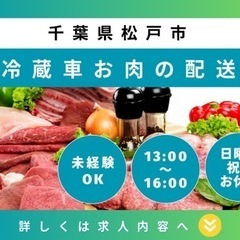 お昼からのお仕事✨日曜・祝日おやすみ❗️冷蔵軽貨物車ドライバー