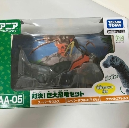 未開封　アニア　対決！巨大恐竜セット ケツァルコアトルス　スーパーサウルス