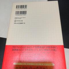 【自己啓発本:近々処分】ビジネスで一番大切・・・