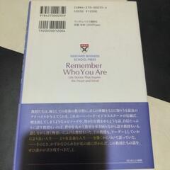 【自己啓発本:近々処分】ハーバードからの・・・の画像