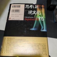 【自己啓発本:近々処分】思考は現実化するの画像