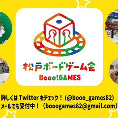 ★6/8(土)千葉県松戸市★初心者・未経験者大歓迎★ボードゲーム...