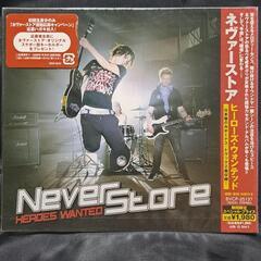 ネヴァーストア/ヒーローズ・ウォンテッド