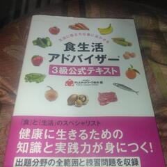 食生活アドバイザー