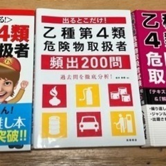乙四　乙種第四類危険物取扱者　試験本　　