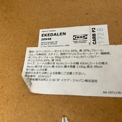 IKEA ダイニングチェア　椅子の画像
