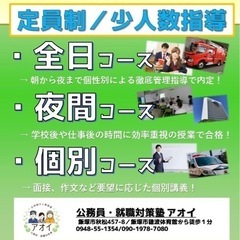 【公務員・就職対策塾 アオイ】公務員受験、面接対策。の画像