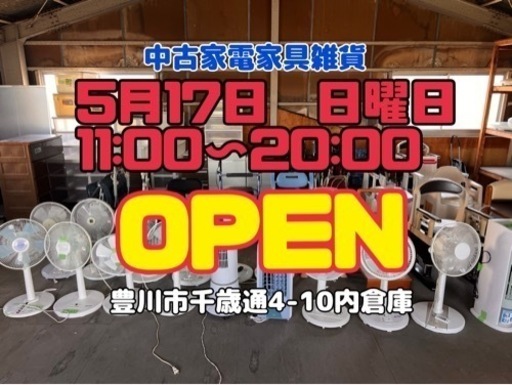 洗濯機や冷蔵庫、テレビなど！倉庫バザール5月17日（日曜日）