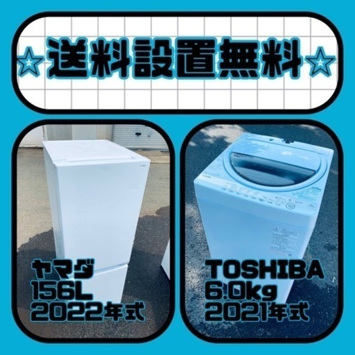 送料設置無料❗️⭐️限界価格に挑戦⭐️冷蔵庫/洗濯機の今回限りの激安2点セット♪