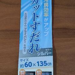 ⭐使用品 すだれ 約幅60㎝×長さ135cm  2本セット シェ...
