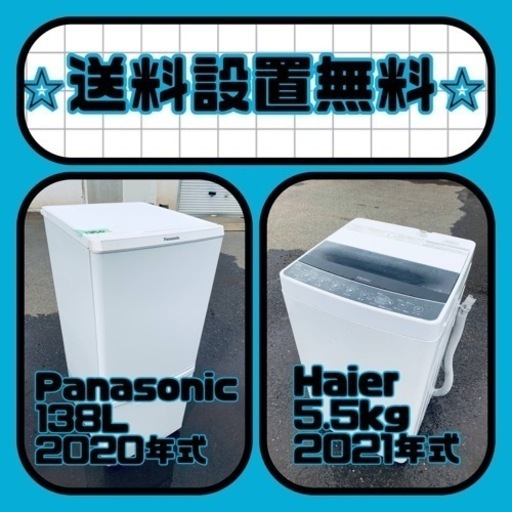 売り切れゴメン❗️⭐️送料設置無料❗️早い者勝ち⭐️冷蔵庫/洗濯機の大特価2点セット