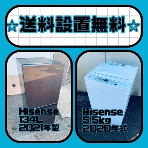 スペシャルプライス‼️しかも送料設置無料⭐️大特価⭐️冷蔵庫/洗濯機の2点セット♪